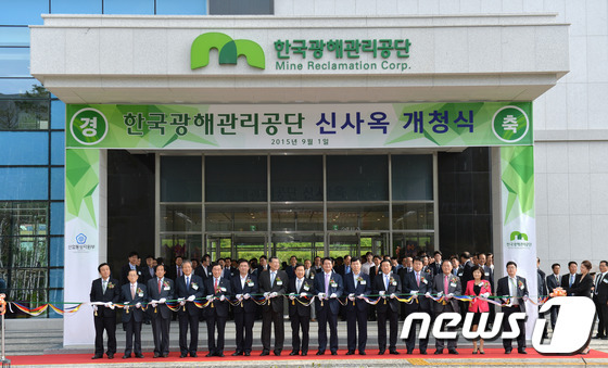 한국광해관리공단, 원주 혁신도시에 새둥지