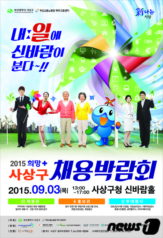 부산지역 지자체, 지역경제 활성화 위해 취업난 해소 나서