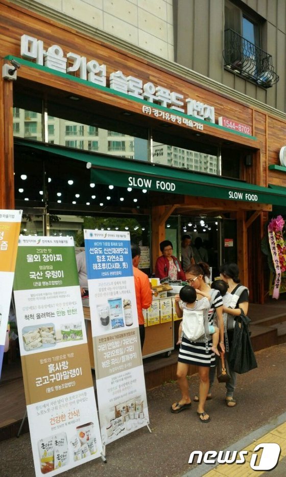전북 마을기업 제품, 경기도 화성 슬로우푸드 매장서 판매