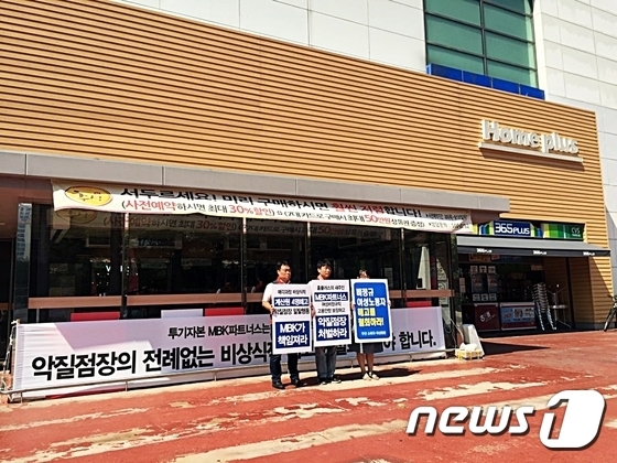 부산 홈플러스 아시아드점, 실시협약중 매각 논란
