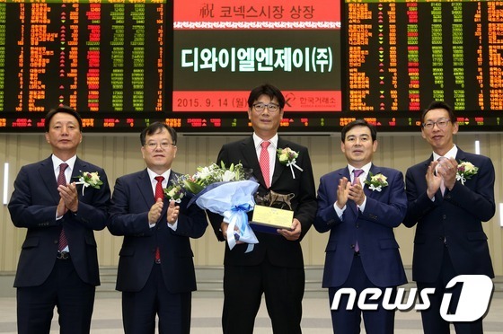 디와이엘엔제이 코넥스시장 신규상장기념식