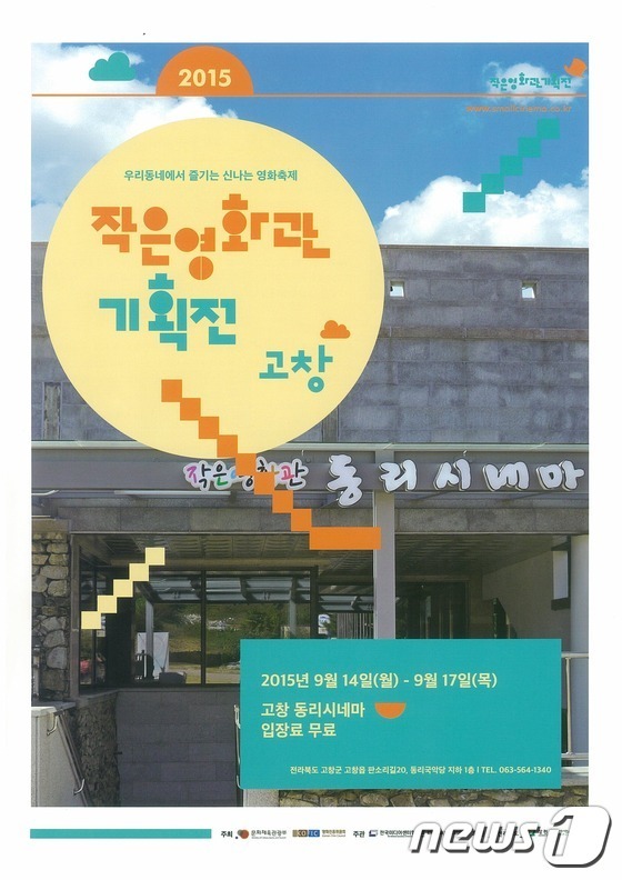 고창 동리시네마, 17일까지 작은영화관 기획전