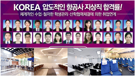 항공사 지상직 취업, 코리아지상직학원 공항 실습 프로그램 통해 경쟁력 올려라