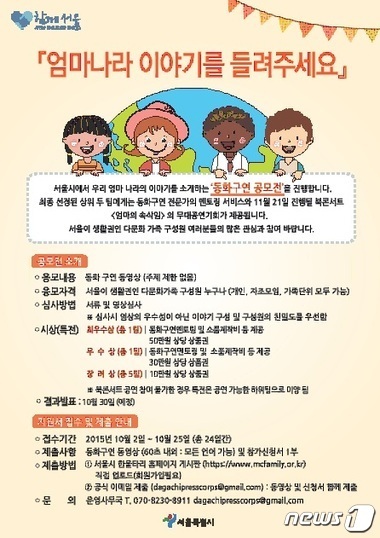서울시, 2~25일 동화구연 엄마나라 이야기 참가자 모집