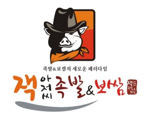 프랜차이즈 브랜드 ‘잭아저씨족발보쌈’ 50호점까지 가맹비 전액 면제 혜택