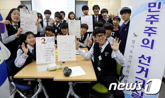 '선거관리위원회에서 민주주의 배워요'