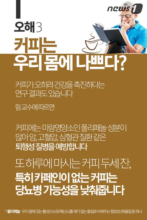 [카드뉴스] 커피, 물대신 마셔도 된다