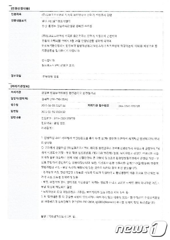 연구소 부지 환경평가 조작의혹…환경청 문제없다