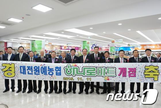 대전원예농협, 대흥동종합시설 하나로마트 개점