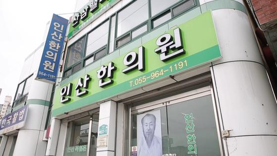 함양 인산한의원 최은아 대표 “전 세계 암환자들을 위해 노력한다”