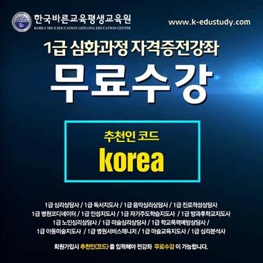한국바른교육평생교육원 민간자격증 ‘100% 무료수강 이벤트’ 진행