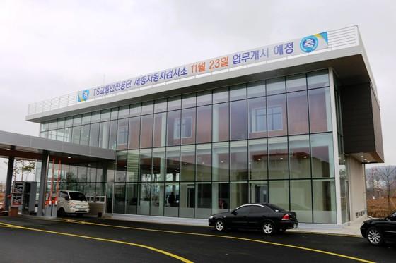 교통안전공단, 세종자동차검사소 23일 개소