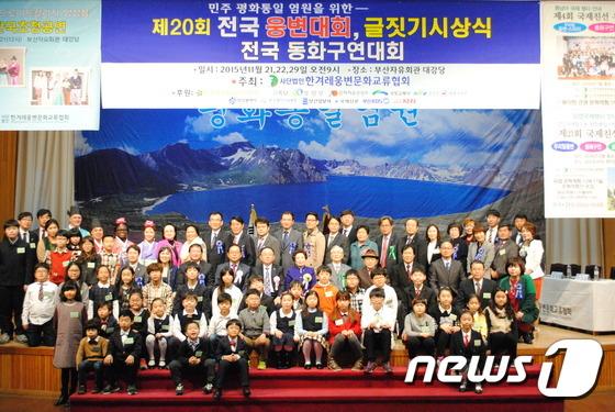 부산서 전국 웅변·글짓기·동화구연 대회 개최