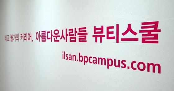 아름다운사람들 뷰티스쿨 일산미용학원, 2015년 11월 새롭게 태어나다