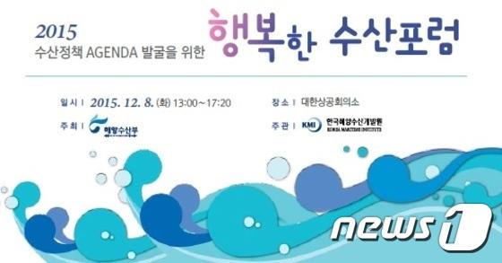 KMI, 8일 대한상의서 현장 중심 정책 발굴 위한 ‘행복한 수산포럼’