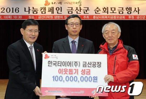 한국타이어, 불우이웃돕기 성금 1억원 기탁