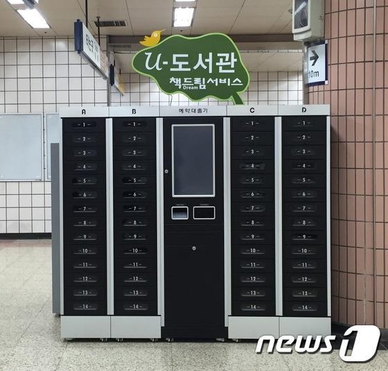 지하철역서 도서 대출을…성북구, 7호 U-도서관 개관