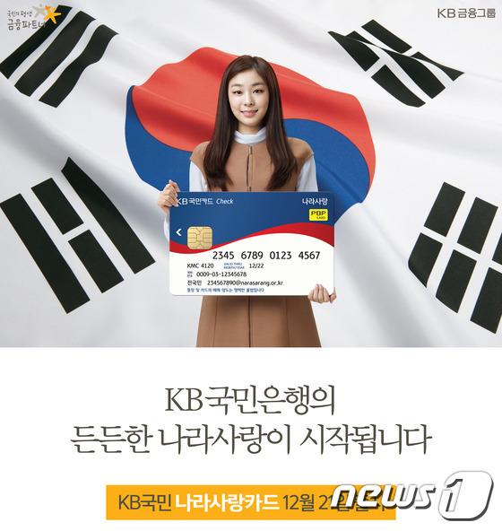 국민銀, 21일 장병카드 나라사랑카드 출시