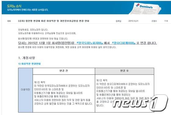 한국도미노피자, 청오디피케이로 법인명 변경…왜?