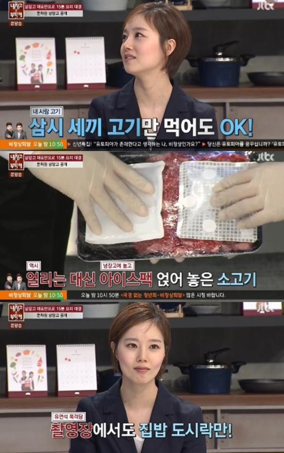 냉부해 문채원 삼시 세끼 고기 먹어도 안 질려