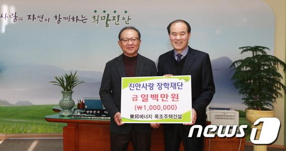 동방에너지 목조주택건설, 진안장학재단에 100만원 전달