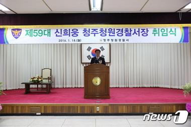 청주 상당경찰서 오원심 서장·청원경찰서 신희웅 서장 취임