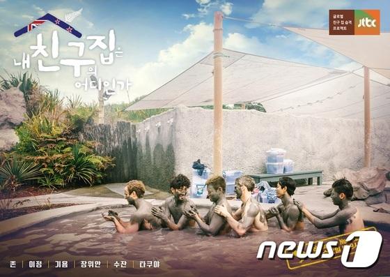 내 친구의 집, ‘헬스 게이트’ 머드 온천