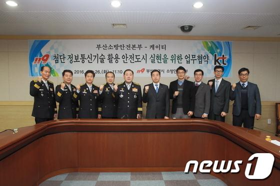 부산소방, KT와 첨단 정보통신기술로 안전도시실현