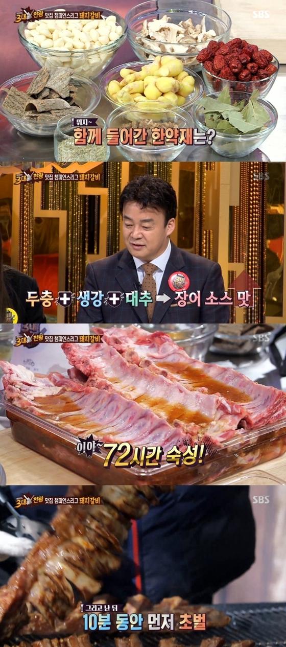 3대 천왕 군포 등갈비, 장어구이 맛 나는 비밀은 한약재