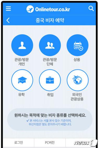 온라인투어, ‘중국 비자 발급도 모바일로 간편하게’