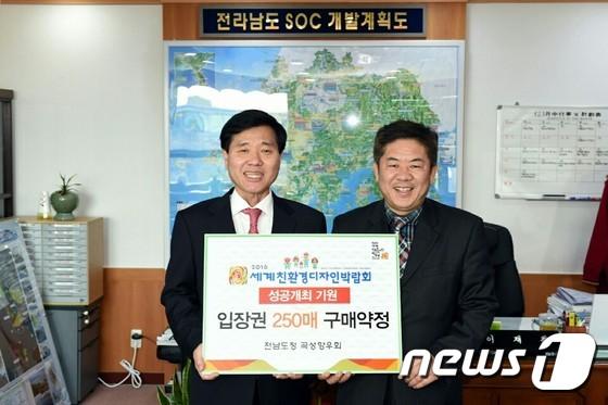 전남도청 곡성향우회, 디자인박람회 입장권 구매