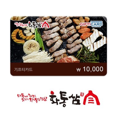 스마트콘, 원조 화덕삼겹살 NO.1 브랜드 화통삼 카카오톡 선물하기 모바일상품권 출시