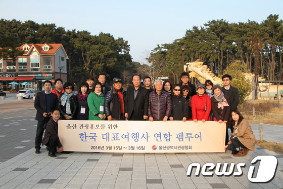 울산시, 한국대표여행사연합 초청 팸투어,,,체험, 테마 여행상품 개발