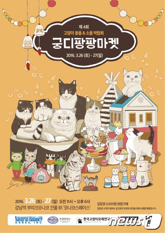집사야, 궁디팡팡마켓 열린다 채비해라