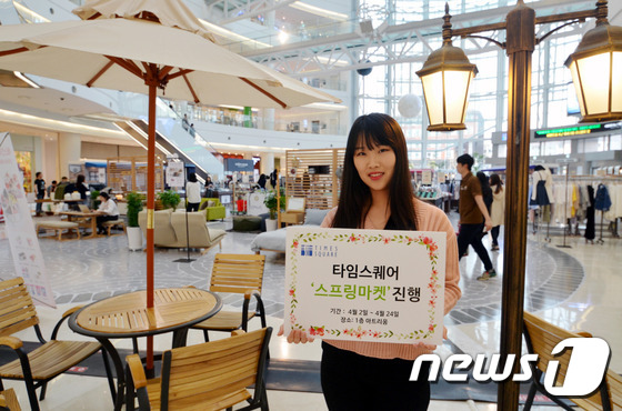 타임스퀘어, 쇼핑 나들이객 사로잡는 ‘스프링마켓’ 주목