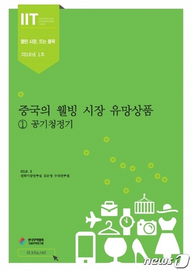 무협 신흥시장 유망품목 시리즈 발간…중기 지원