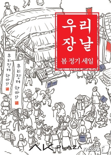 AK플라자, 봄 세일 마지막 주말…17일까지 특가 행사