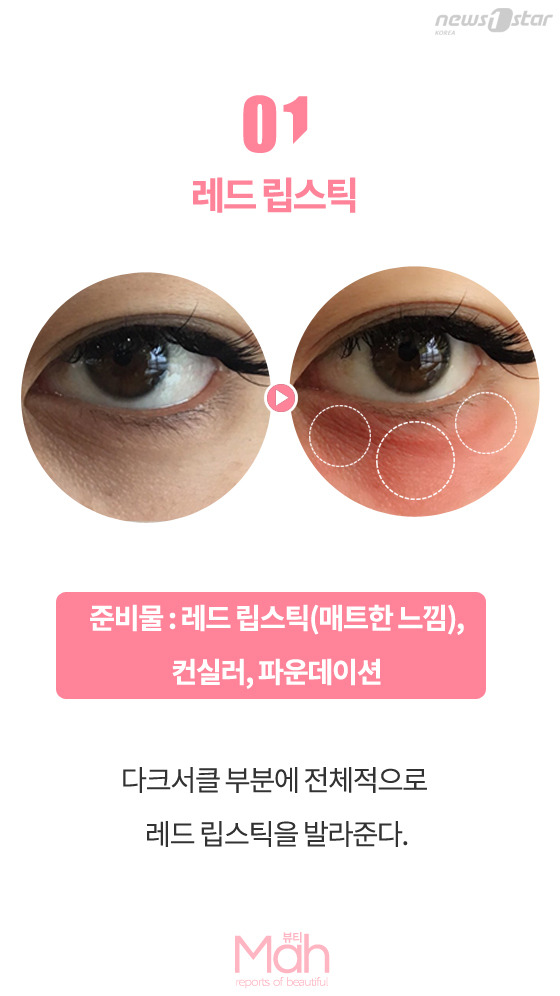 [뷰티므아] 대표 동안 미녀 임수정, 다크서클 제거 아이 메이크업