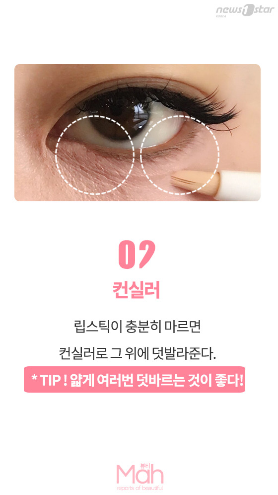 [뷰티므아] 대표 동안 미녀 임수정, 다크서클 제거 아이 메이크업