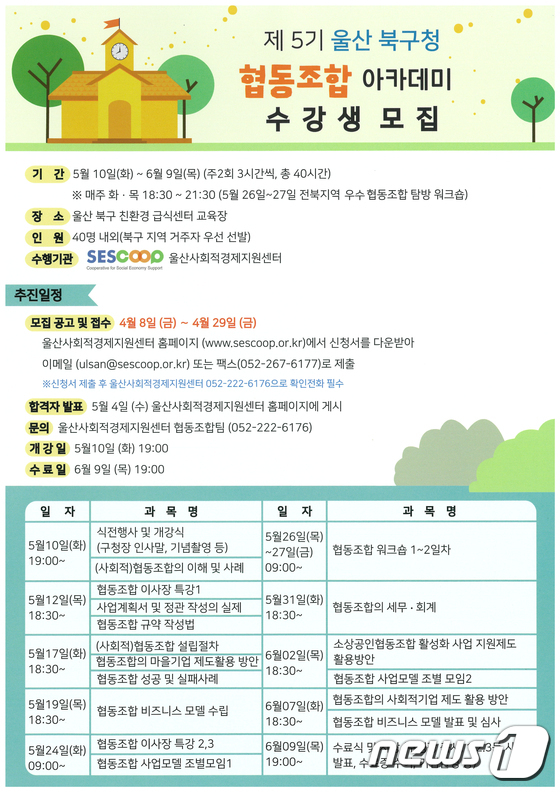 제5기 울산 북구청 협동조합 아카데미 수강생 모집