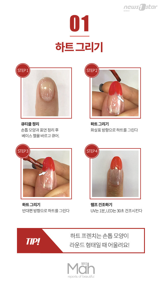 [뷰티므아] 하얀 피부의 인형 같은 배수지, 하트 프렌치 네일아트