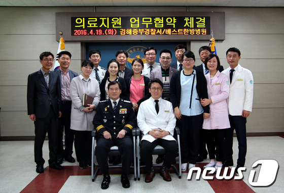 김해중부경찰서, 베스트한방병원과 업무협약