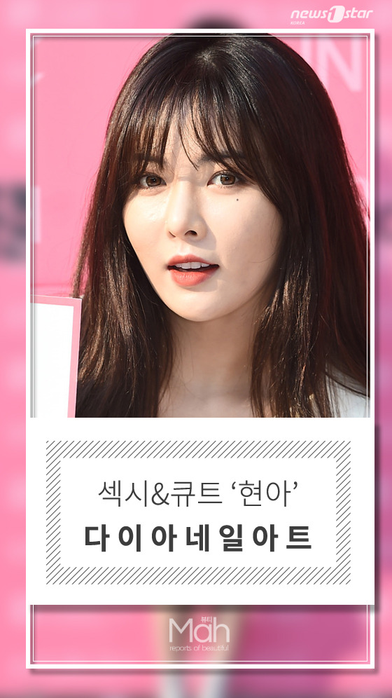 [뷰티므아] 섹시 아이콘 포미닛 ‘현아’와 어울리는 다이아 네일아트