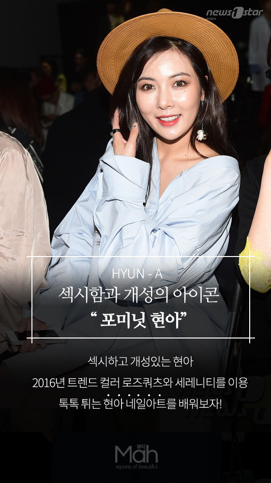 [뷰티므아] 섹시 아이콘 포미닛 ‘현아’와 어울리는 다이아 네일아트