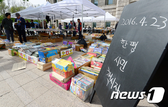 시민이 직접 참여하는 중고책장터