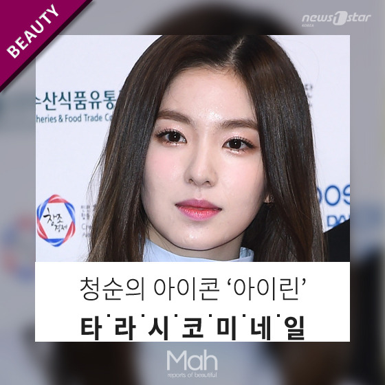 [므아] 신 청순 아이콘, 레드벨벳 아이린을 닮은 타라시코미 네일아트