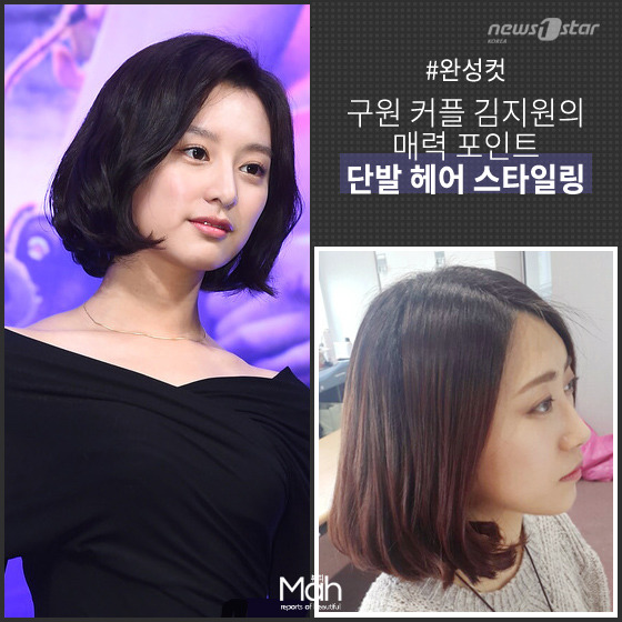 [므아] 구원커플 김지원처럼 통통튀는 단발 헤어 스타일링