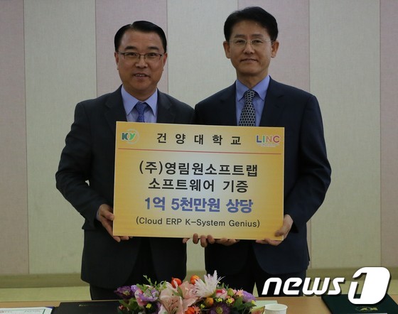 건양대-(주)영림원소프트랩 MOU