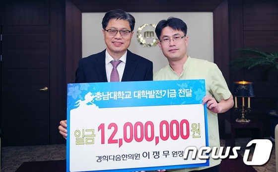 대전 경희다솜한의원, 충남대에 발전기금 기부