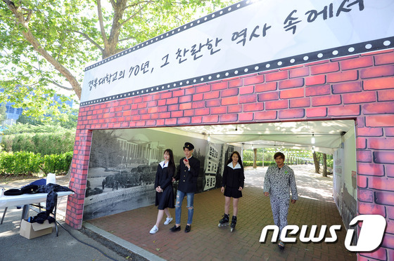 경북대 개교 70주년